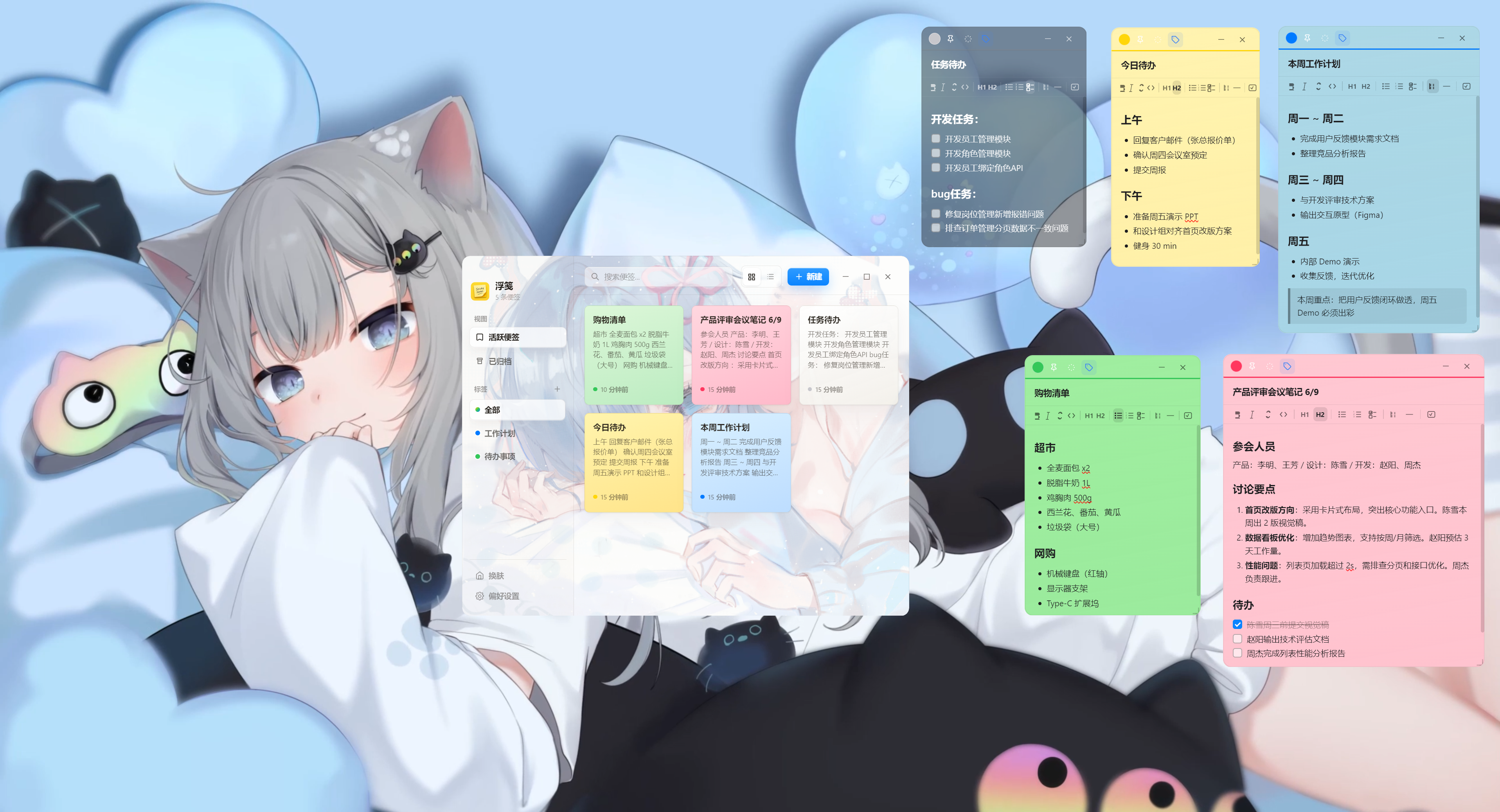 浮笺 — 多窗口浮动效果
