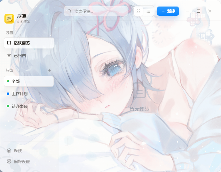 浮笺动漫皮肤