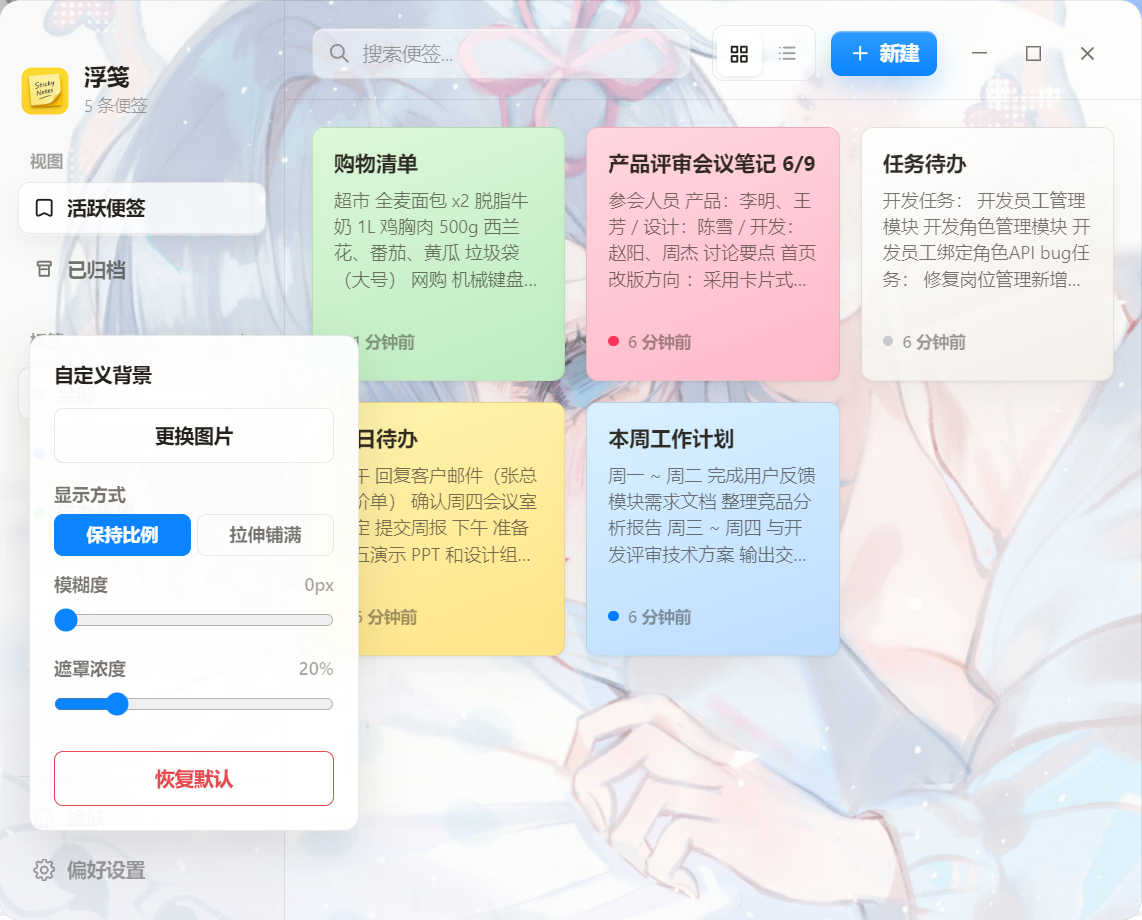 浮笺默认皮肤