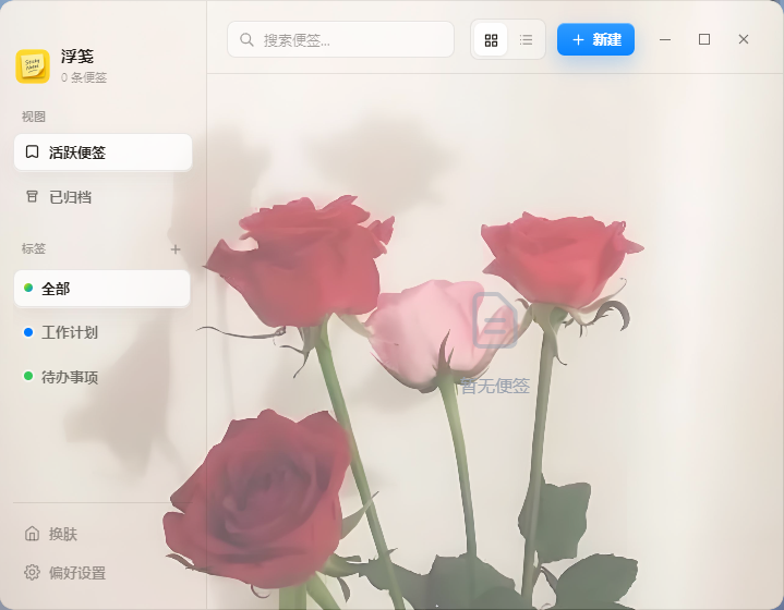 浮笺玫瑰粉皮肤