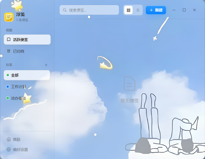 浮笺天空蓝皮肤