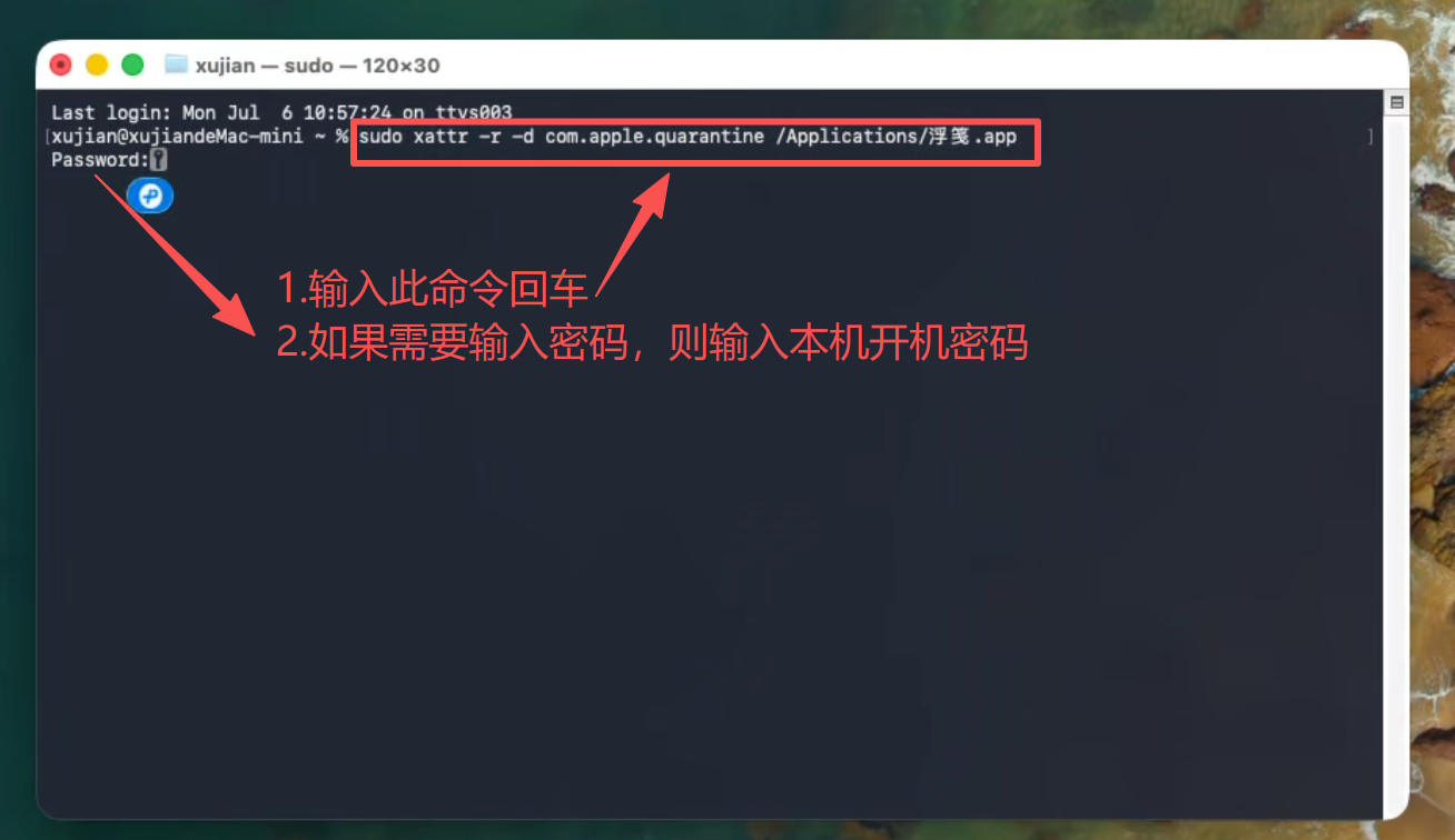 步骤二：输入开机密码确认