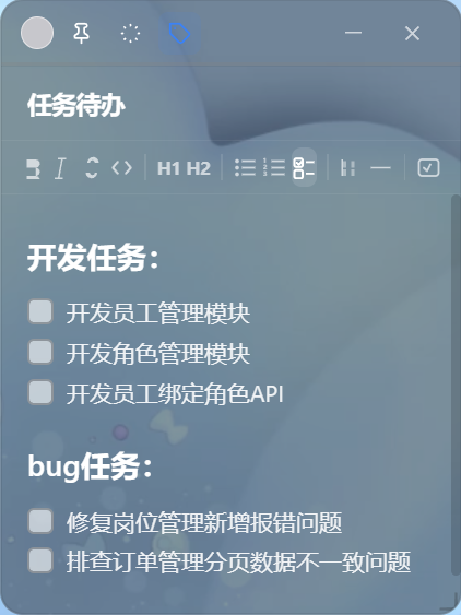 浮笺便签 — 任务待办