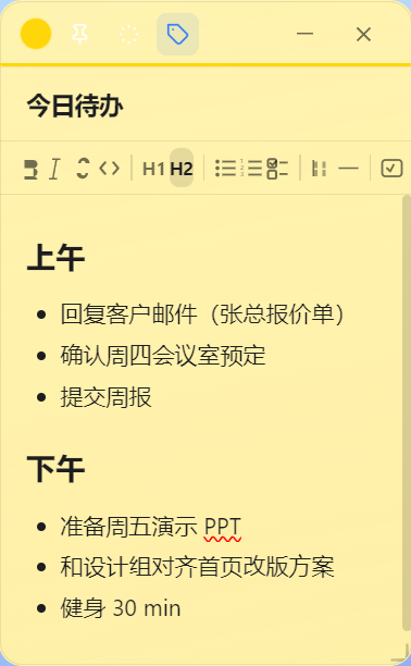 浮笺便签 — 今日待办