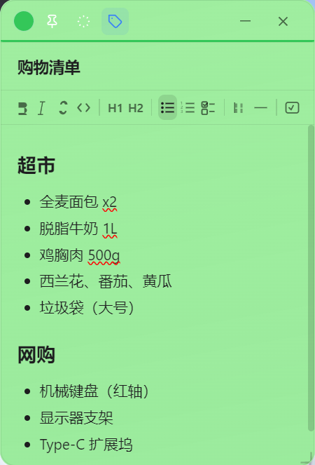 浮笺便签 — 购物清单